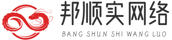 上海邦順實網(wǎng)絡(luò)科技有限公司